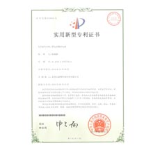 實(shí)用新型專利證書(shū)